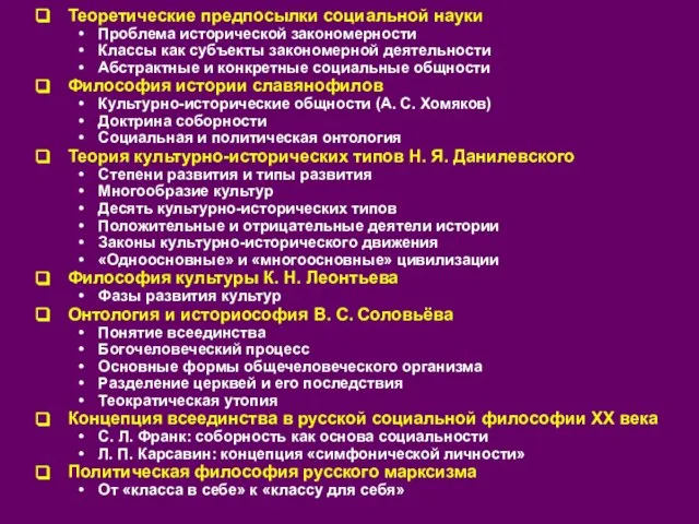 Теоретические предпосылки социальной науки Проблема исторической закономерности Классы как субъекты закономерной деятельности