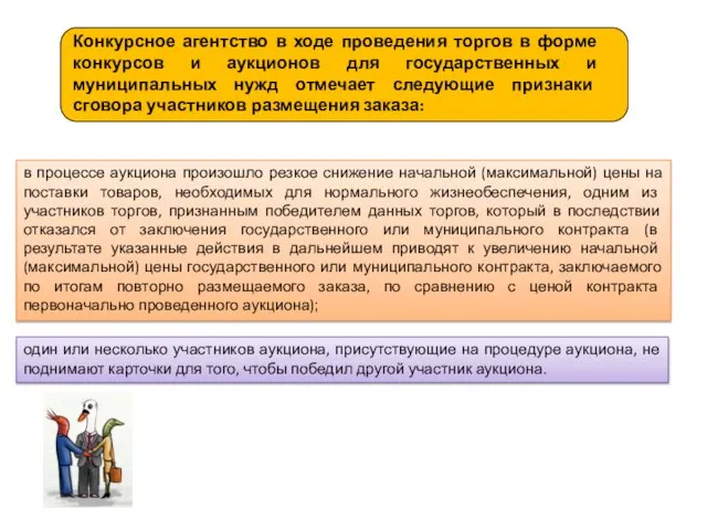 в процессе аукциона произошло резкое снижение начальной (максимальной) цены на поставки товаров,