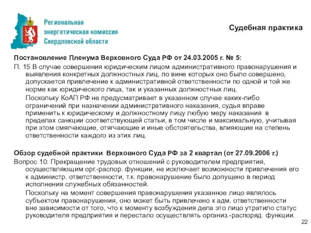 Постановление Пленума Верховного Суда РФ от 24.03.2005 г. № 5: П. 15