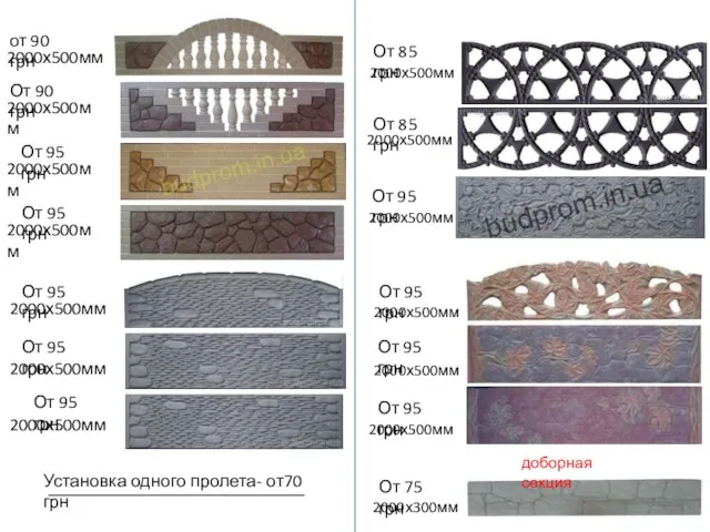 от 90 грн От 90 грн 2000х500мм 2000х500мм От 95 грн От