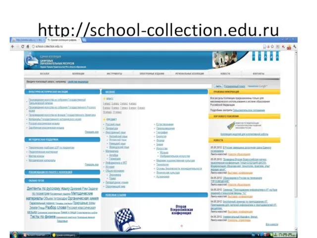 http://school-collection.edu.ru