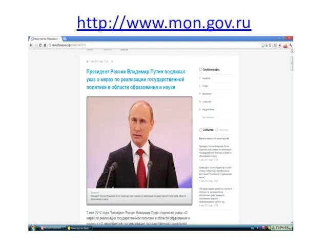 http://www.mon.gov.ru