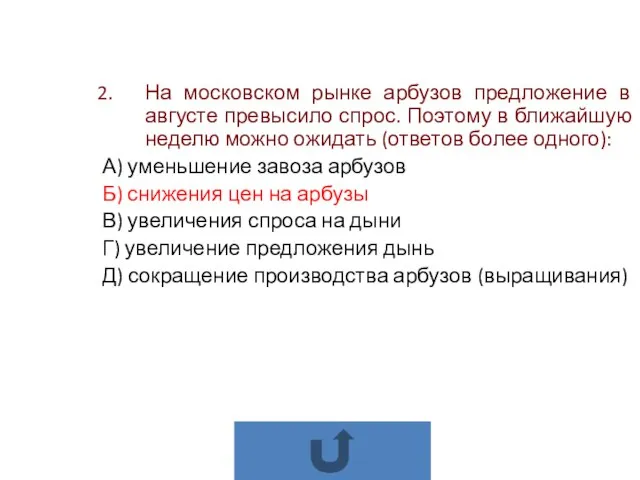 На московском рынке арбузов предложение в августе превысило спрос. Поэтому в ближайшую