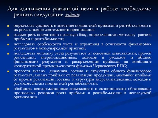 Для достижения указанной цели в работе необходимо решить следующие задачи: определить сущность