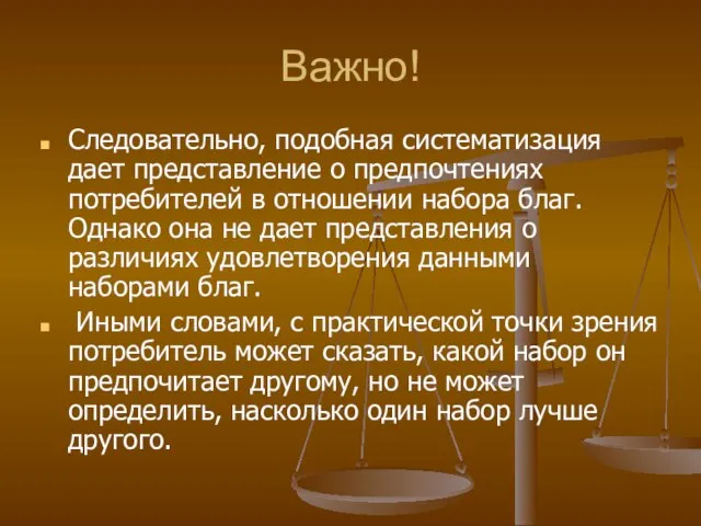 Важно! Следовательно, подобная систематизация дает представление о предпочтениях потребителей в отношении набора