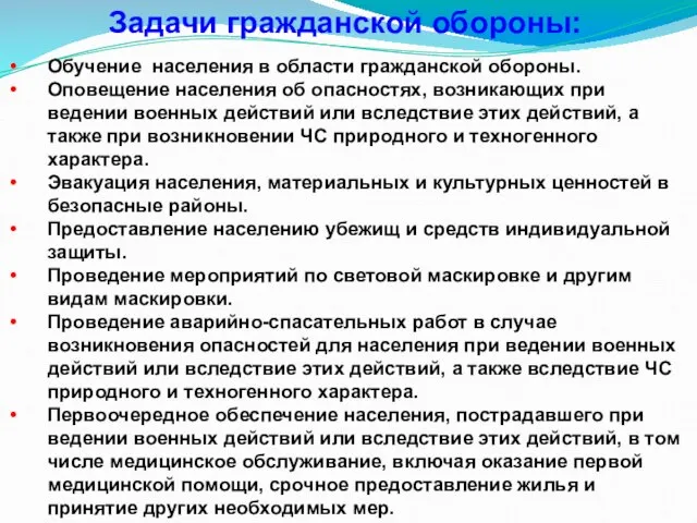 Обучение населения в области гражданской обороны. Оповещение населения об опасностях, возникающих при