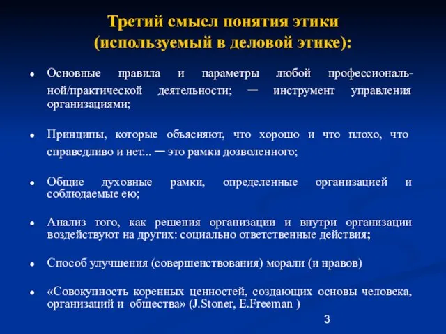 Основные правила и параметры любой профессиональ-ной/практической деятельности; – инструмент управления организациями; Принципы,