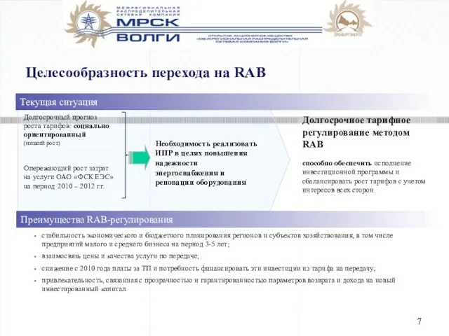 Целесообразность перехода на RAB стабильность экономического и бюджетного планирования регионов и субъектов