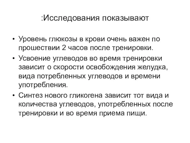 Исследования показывают: Уровень глюкозы в крови очень важен по прошествии 2 часов