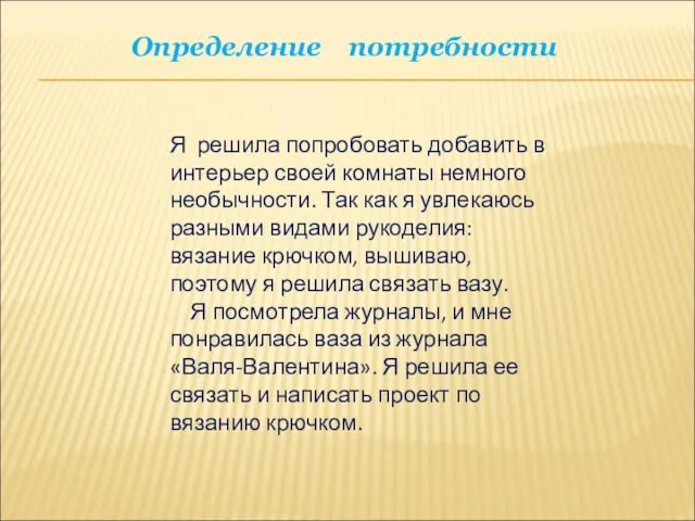 Я решила попробовать добавить в интерьер своей комнаты немного необычности. Так как