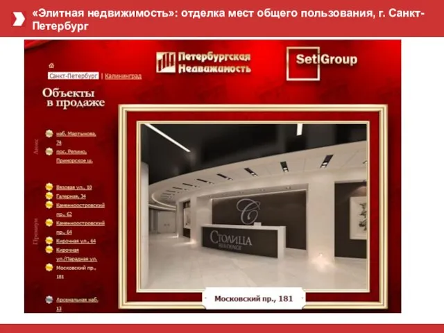 РАЗВИТИЕ KD GROUP В ЦИФРАХ (история и прогноз) «Элитная недвижимость»: отделка мест общего пользования, г. Санкт-Петербург