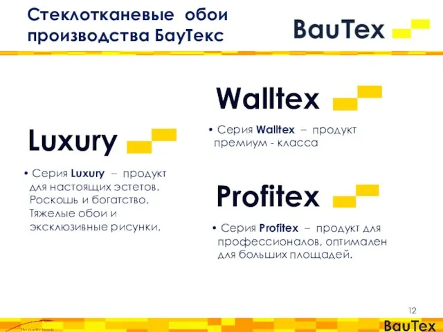 Стеклотканевые обои производства БауТекс Walltex Profitex Luxury Серия Luxury – продукт для