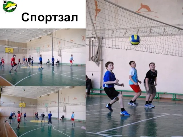 Спортзал