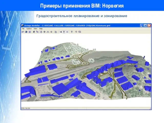 Примеры применения BIM: Норвегия Градостроительное планирование и зонирование