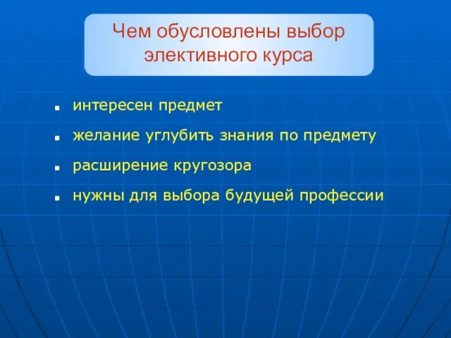 интересен предмет желание углубить знания по предмету расширение кругозора нужны для выбора будущей профессии