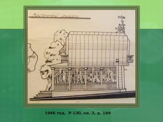 1946 год, Р-130, оп. 3, д. 189