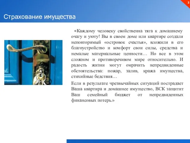 «Каждому человеку свойственна тяга к домашнему очагу и уюту! Вы в своем