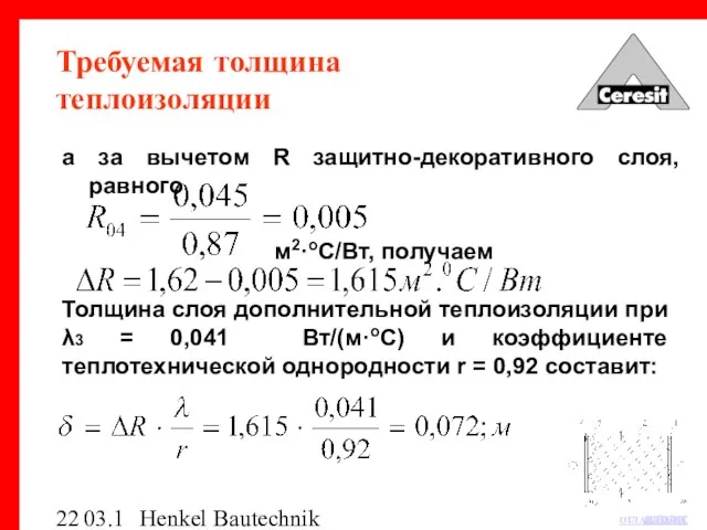 03.12.03 Henkel Bautechnik Требуемая толщина теплоизоляции а за вычетом R защитно-декоративного слоя,