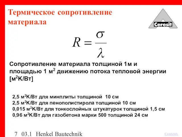 03.12.03 Henkel Bautechnik Сопротивление материала толщиной 1м и площадью 1 м2 движению