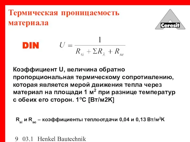 03.12.03 Henkel Bautechnik Коэффициент U, величина обратно пропорциональная термическому сопротивлению, которая является