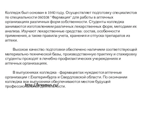 Колледж был основан в 1940 году. Осуществляет подготовку специалистов по специальности 060108