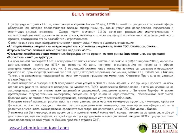 BETEN International Присутствуя в странах СНГ и, в частности в Украине более