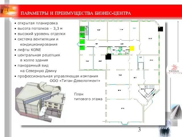 План типового этажа открытая планировка высота потолков – 3,3 м высокий уровень