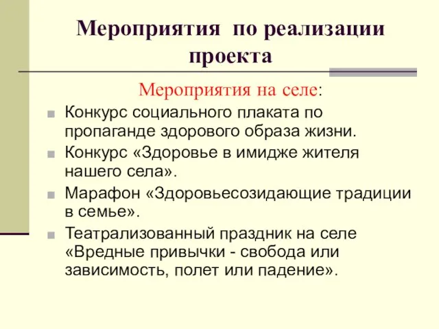 Мероприятия по реализации проекта Мероприятия на селе: Конкурс социального плаката по пропаганде