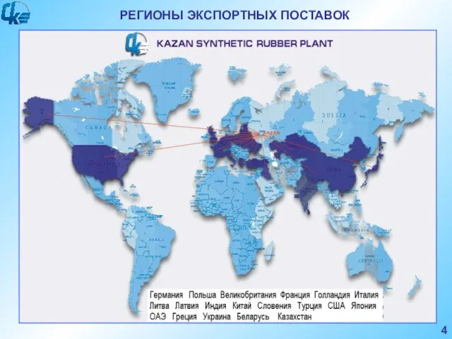 РЕГИОНЫ ЭКСПОРТНЫХ ПОСТАВОК