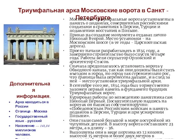 Триумфальная арка Московские ворота в Санкт - Петербурге Московские триумфальные ворота установлены