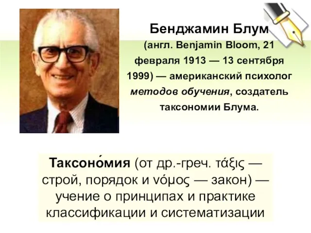 Таксоно́мия (от др.-греч. τάξις — строй, порядок и νόμος — закон) —