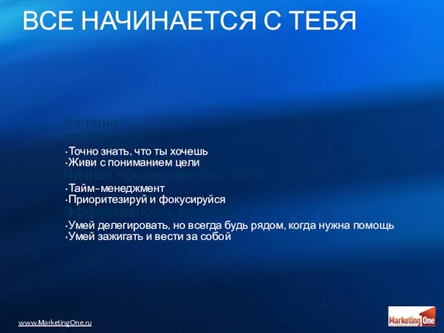 Загляни вглубь себя Точно знать, что ты хочешь Живи с пониманием цели