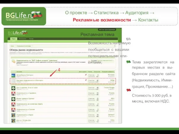 О проекте → Статистика → Аудитория → Рекламные возможности → Контакты Рекламная