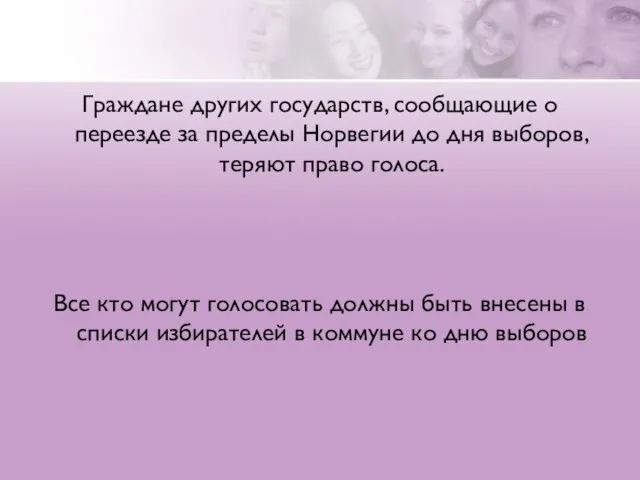 Граждане других государств, сообщающие о переезде за пределы Норвегии до дня выборов,