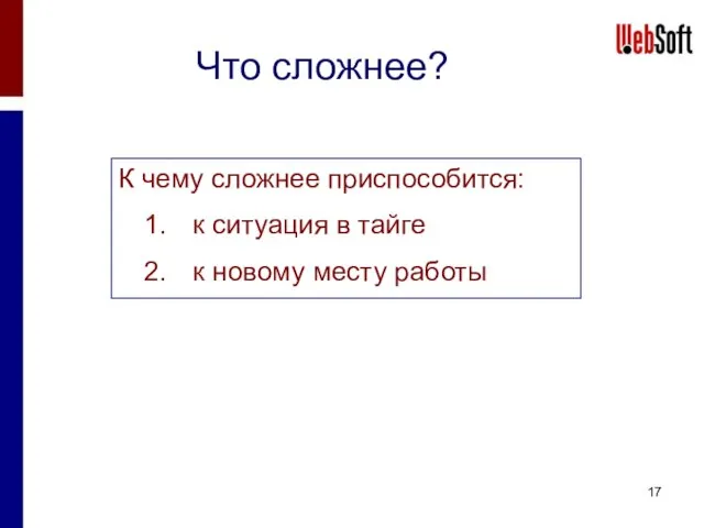 Что сложнее? К чему сложнее приспособится: к ситуация в тайге к новому месту работы