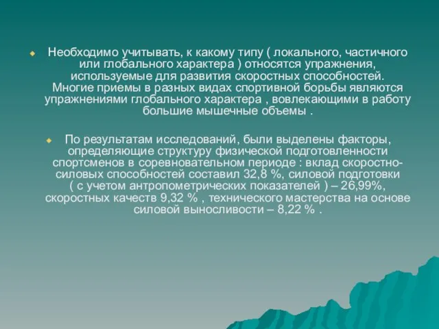 Необходимо учитывать, к какому типу ( локального, частичного или глобального характера )