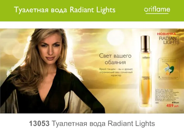 Туалетная вода Radiant Lights 13053 Туалетная вода Radiant Lights