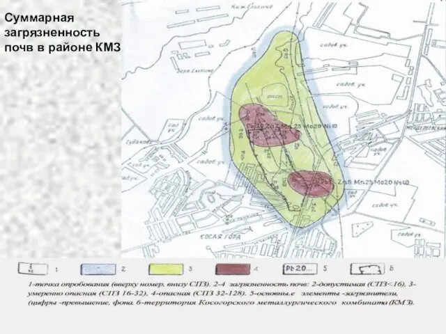 Суммарная загрязненность почв в районе КМЗ