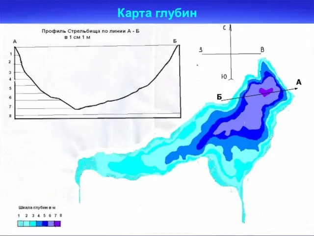 Карта глубин А Б