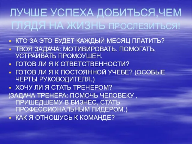 ЛУЧШЕ УСПЕХА ДОБИТЬСЯ,ЧЕМ ГЛЯДЯ НА ЖИЗНЬ ПРОСЛЕЗИТЬСЯ! КТО ЗА ЭТО БУДЕТ КАЖДЫЙ