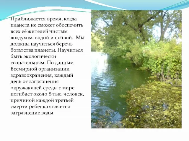 Приближается время, когда планета не сможет обеспечить всех её жителей чистым воздухом,