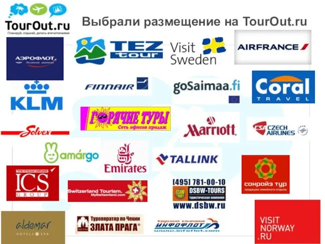 Выбрали размещение на TourOut.ru