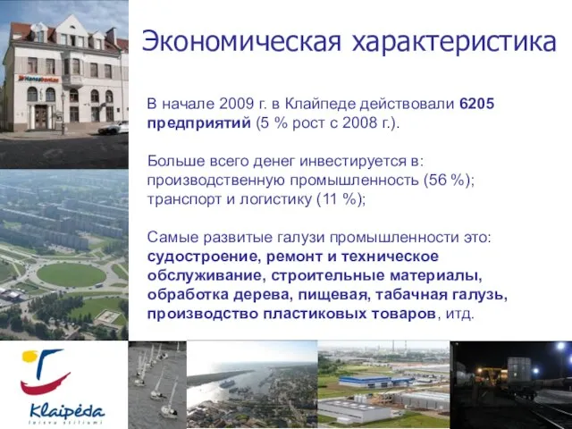 Экономическая характеристика В начале 2009 г. в Клайпеде действовали 6205 предприятий (5