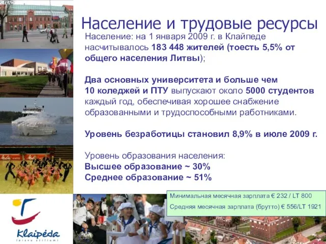 Население: на 1 января 2009 г. в Клайпеде насчитывалось 183 448 жителей