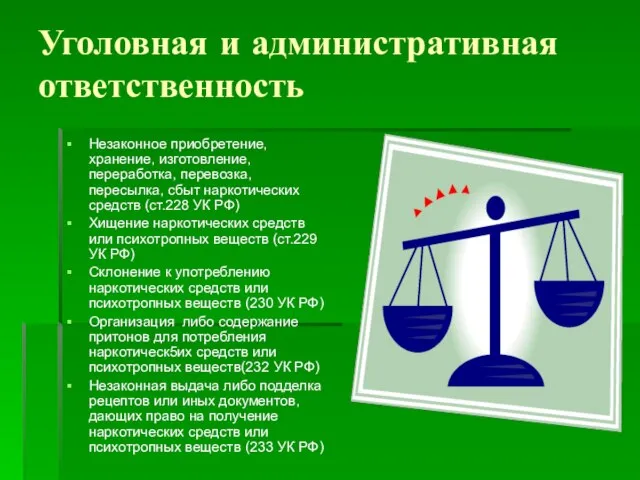 Уголовная и административная ответственность Незаконное приобретение, хранение, изготовление, переработка, перевозка, пересылка, сбыт