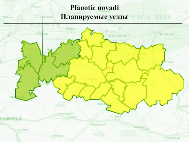 Plānotie novadi Планируемые уезды