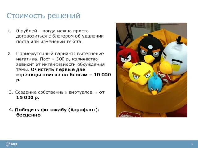 Стоимость решений 6 0 рублей – когда можно просто договориться с блогером