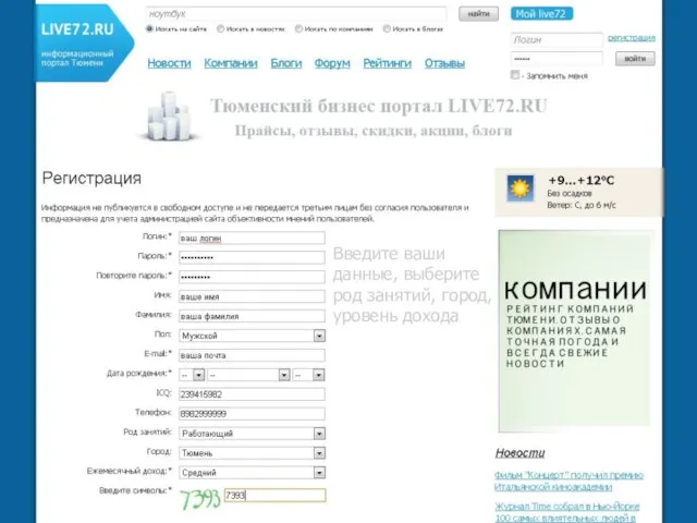 2010 г. Тюмень.ООО Инкейс Введите ваши данные, выберите род занятий, город, уровень