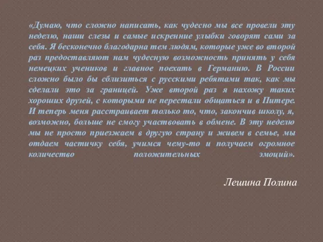 «Думаю, что сложно написать, как чудесно мы все провели эту неделю, наши