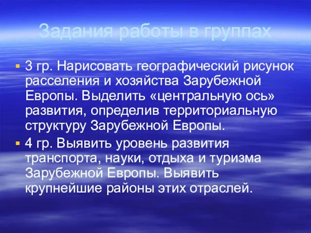 Задания работы в группах 3 гр. Нарисовать географический рисунок расселения и хозяйства